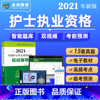 [正版]2021护士资格证网课护考视频讲解护士资格考试护士证2021视频护考