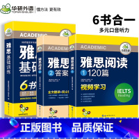 [正版]华研外语 雅思阅读120篇+雅思基础训练 剑桥雅思阅读题库真题还原主题词汇语法难点IELTS雅思考试资料书籍全