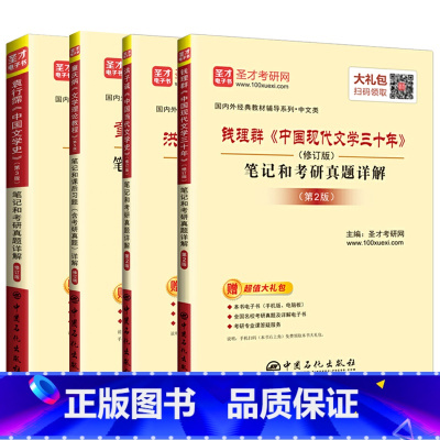 [洪子诚+童庆炳+袁行霈+钱理群]笔记全4本 [正版]童庆炳文学理论教程第五版+袁行霈中国文学史第三版+钱理群中国现代文