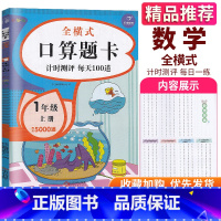 [正版]新版 小学生数学思维训练练习题小帮手口算题卡计时测评每天100道 全横式1一年级上册同步辅导练习册专项训练口算