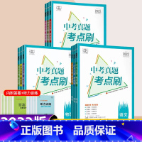 23版53中考真题考点刷语+数+英+物+化 初中通用 [正版]2023版 53中考真题考点刷语文数学英语物理化学生物道德