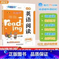 [英语阅读]通用版 小学五年级 [正版]2023秋快捷英语系列小学英语阅读周周练五年级上下册全一册5年级阶梯强化训练题每