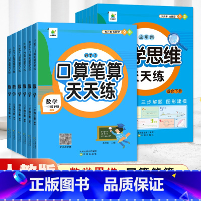 口算笔算天天练+口算不粗心[2册] 一年级上 [正版]2023开学了口算笔算天天练一1二2三3四4五5六6年级下册上册小