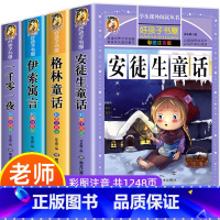 [加厚注音版]一千零+格林+安徒生+伊索(全4册) [正版]全套4册童话故事书 安徒生童话格林童话全集彩图注音版伊索寓言