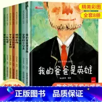 [全8册]爱的教育暖心绘本 [正版]我是小车迷绘本全套8册 幼儿绘本图书0-3岁早教 宝宝周岁婴儿1-2-4-5岁故事书