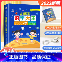 会说话的识字大王2000字 [正版]会说话的识字大王2000点读机语音识字卡3000幼儿园认字早教发声书