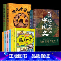 趣说中国史2册+一读就上瘾的中国史+鬼谷子 [正版]趣说中国史全套1+2共2册 趣哥著爆笑中国史 如果把中国422位皇帝