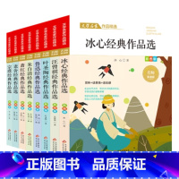 文学名家作品精选全套(8册) [正版]全套5册小学生散文读本冰心散文集老舍经典散文集叶圣陶经典散文集朱自清散文集朱自清散