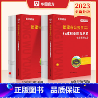 [申论+行测]预测卷2本 [正版]福建省考预测试卷华图福建省考公务员备考2024考试书福建省公务员省考2023行测申论历