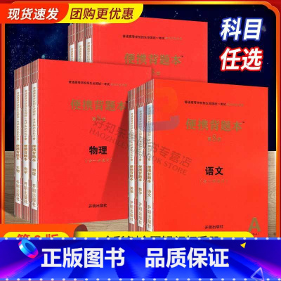 2本]政史[新高考] 新高考 [正版]2023版宏达一甲便携背题本数学 新高考版 高中生知识记忆手册高中高考数学基础知识