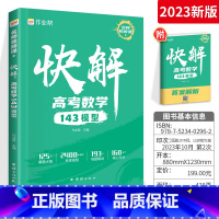 快解高考物理116题型 全国通用 [正版]2024新版快解高考数学143模型物理116题型高中全国通用作业帮高中一二轮高