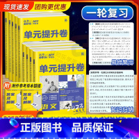 3本:物化生(新高考) 新高考 [正版]2023版高考必刷卷单元提升卷语文数学英语政治历史地理物理化学历史生物新高考高三