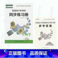 [正版]含答案新版同步练习册人教版生物必修1分子与细胞普通高中新课程生物学必修1一教科书配套教学资源练习册山西教育出版