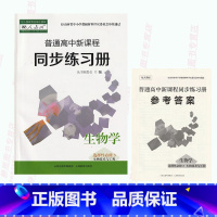 [正版]含答案同步练习册人教版生物选择性必修3生物技术与工程高中新课程生物学选修3三教科书配套教学资源练习册山西教育出