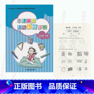 [正版]含参考答案测试卷沪教版牛津英语活动练习手册三3年级下册没有磁带沪教版英语活动练习手册3三年级下册上海教育出版社