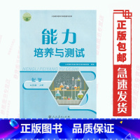 [正版]含答案人教版 化学 能力培养与测试九9年级上册 教辅 辅导用书 人民教育出版社 初中三年级上册 化学能力培养与