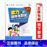 [正版]人教版数学能力培养与测试 6六年级下册 人民教育出版社能力培养数学六年级下册 天舟文化 小学辅导含测评卷 答案