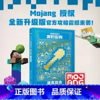 [正版] 我的世界Minecraft 我的世界建筑指南新版书籍 儿童益智游戏书籍 我的世界游戏攻略书 我的世界中文版游