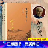 [正版]七年级阅读论语别裁上下2册南怀谨文集复旦大学出版社南师作品孔子语录选集禅话中国佛教佛学发展佛教图书佛法古代哲学