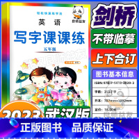 剑桥版 小学五年级 [正版]剑桥版小学英语同步字帖JOIN IN 五5年级上下全一册 写字课课练课课练剑桥版英语五年级下