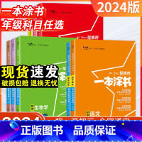 九年级[语数英物化政历7本] 初中通用 [正版]2024版 初中数学英语物理化学语文生物地理历史政治全套 星学霸笔记七年