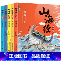 [精装彩图版]山海经故事绘全5册 [正版]山海经故事绘全套5册原著小学生儿童版 二三四年级上册青少年课外阅读书孩子读得懂