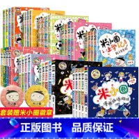 米小圈系列[全套47册] [正版]米小圈上学记四年级全套4册 四 五 年级阅读课外书搞笑校园故事书全集9-12岁儿童读物