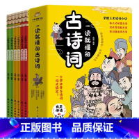 一读就懂的古诗词[全6册] [正版]一读就懂的古诗词全套6册 小学生必背古诗词趣味漫画古诗词彩图注音版大全人教版名句解析