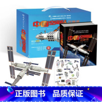 [赠模型和贴纸]中国空间站立体书 [正版]中国空间站立体书 给孩子们的航天科普3d百科书籍 太空空间站diy拼装模型 神