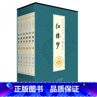 红楼梦[全6册] [正版]红楼梦原著套装共6册中国古典四大名著古典文学历史小说曹雪芹古典文学三国西游记中国通史唐诗宋词元