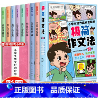 全套8册 小学生极简作文法 小学通用 [正版]带视频课小学生极简作文法写作痛点全解析漫画版带示范例作文方法技巧文采速成素