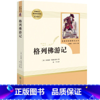 格列佛游记 [正版]格列佛游记九年级下原著无删减完整版初三初中生必读原版课外书阅读人教版中学生读物书籍经典世界名著外国文