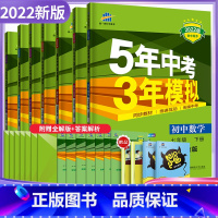 [正版]2022版五年中考三年模拟七年级下全套人教版RJ 5年中考3年模拟7年级初一下册语文数学英语地理生物历史道德与