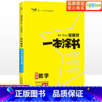 [数学/物理/化学]3本 初中通用 [正版]2023版一本涂书初中数学物理化学3本套装初一初二初三年级数物化知识清单中考