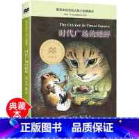 时代广场的蟋蟀 [正版]亲爱的汉修先生 小学生三年级课外书四年级故事图书儿童文学青少年课外阅读非注音版纽伯瑞儿童文学奖金