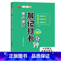 小学语文必背古诗文 小学通用 [正版]汉知简小学晨记打卡语数英小学通用数学实用公式与定律小学生必背文学常识必背古诗文基础