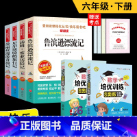 6册]六年级下+培优训练 [正版]快乐读书吧六年级下册 全套4册鲁宾逊漂流记+汤姆索亚历险记+尼尔斯骑鹅旅行记+爱丽丝漫