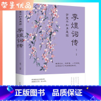 [正版]李煜诗词全集古诗词大全集梦里不知身是客古代诗歌古诗词大会唐诗宋词诗词歌赋散文青少国学书籍李煜传南唐后主