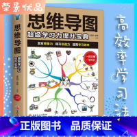 [正版]思维导图学习力提升宝典 你的思维导图记忆术大全集逻辑思考力全脑开发头脑风暴逻辑思维训练书籍