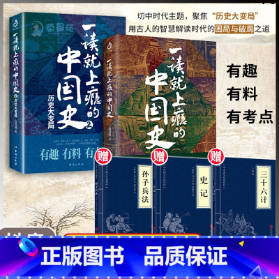 [正版]一读就上瘾的中国史2册 温伯陵著 一口气读懂中国史粗看爆笑细看有料的中国史记从权力战争豪门贸易讲到人文历史社科