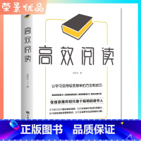 [正版]高效阅读 让学习变得轻而易举的方法和技巧提高阅读速度阅读习惯 超实用的快速读书法如何有效阅读 成功励志版