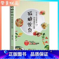 [正版]g减糖饮食 减糖生活食谱控糖减肥减脂抗糖生活饮食谱健康美容书籍知识健康减肥食谱书减肥营养餐家常菜减肥食谱书食疗