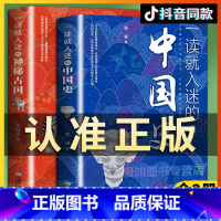 [全2册]入迷的中国史+神秘古国 [正版]抖音同款 全2册一读就入迷的神秘古国+一读就入迷的中国史 两全套中国古代古国历