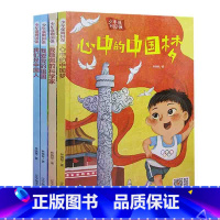 (精装绘本)少年强则国强(全4册) [正版](精装绘本)少年强则国强(全4册)我敬佩的科学家+我爱我的祖国+我们是中国人