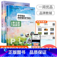 [共2册]中学英语阅读项目化学程 初中通用 [正版]一阅优品中学英语阅读项目化学程Ⅰ+Ⅱ共2册胡美如初中生英语阅读理解专