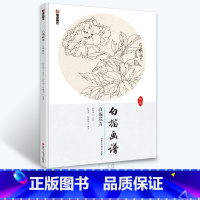 [正版]中国画白描画谱花卉临摹书 国画临摹画册工笔画教程书籍白描底稿画册墨点美术国画基础临摹范本白描花卉勾线笔画中国画