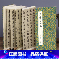 [正版]新版新书 绘经典经折装赵孟頫闲居赋行书毛笔书法字帖译文简体原作原大高清成人学生临摹鉴赏收藏古碑帖书法入门初学书