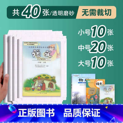 [80%选择][小号10张+中号20张+大号10张][40张] 送姓名贴 [正版]墨点包书皮自粘透明磨砂小学生一年级二年