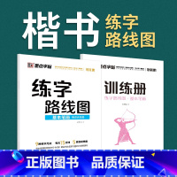 [正版]墨点字帖荆霄鹏楷书入门基础教程练字路线图基本笔画控笔训练练习册小学生字帖楷书练字本小学儿童钢笔字练字初学入门硬