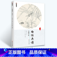 [正版]中国画白描画谱草虫临摹书 国画临摹画册工笔画教程书籍白描底稿画册墨点美术国画基础临摹范本白描草虫勾线笔画中国画